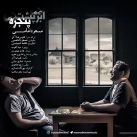 Masoud Emami – Abre Poshte Panjareh