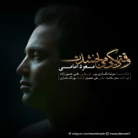 Masoud Emami – Vaghti Yeki Mibakhshadet