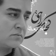 Mehdi Yaghmaei – Kojaye Rahi