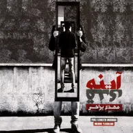 Mehdi Yarrahi – Ayeneh Ghaddi