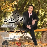 Mojtaba Kabiri – Silent Room (Teaser Album)