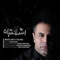 Mojtaba Tazari – Eshtebah
