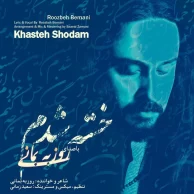 Roozbeh Bemani – Khaste Shodam