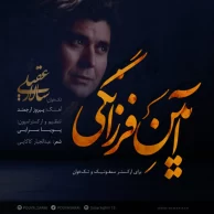 Salar Aghili – Aeen e Farzanegi