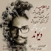 Divend – Elamieh