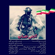 Morteza Goli – Atash Neshan