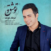 Farhad Movahed – To Eshghi