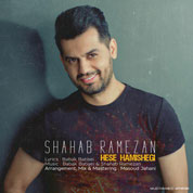 Shahab Ramezan – Hese Hamishegi