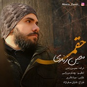 Moein Zandi – Haghame Moein Zandi – Haghame