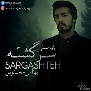 Behnam Majnooni – Sargashteh