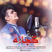Abdollah Tajalli – Kojana Abdollah Tajalli – Kojana