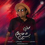 Mohammad Matin – Beshin Roberom