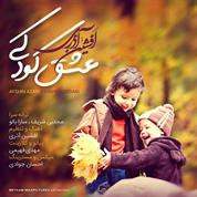 Afshin Azari – Esghe Koodaki
