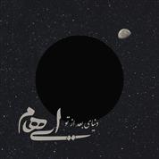 Ehaam – Donyaye Bad Az To