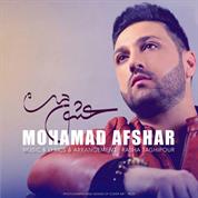Mohamad Afshar – Eshghe Man