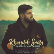 Mohammad Moafi – Khandeh Soori