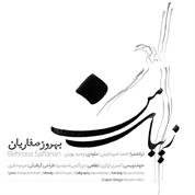 Behrooz Saffarian – Zibaye Man
