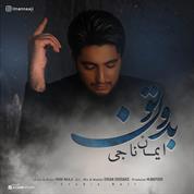 Iman Naaji – Bedoone To