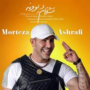 Morteza Ashrafi – Salam Salam Divooneh