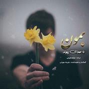 Peyvand – Bemoon
