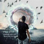 Peyvand – Samte Jonoon