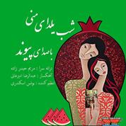 Peyvand – Shabe Yaldaye Mani