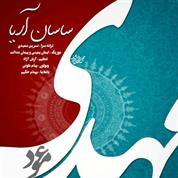 Sasan Ariya – Mahdi Mouod