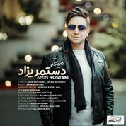 Amin Rostami – Dastmarizad
