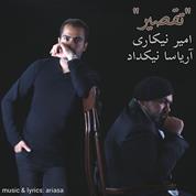 Amir Nikari – Taghsir (ft Ariasa Nikdad)