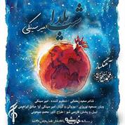 Amir Sinaki – Shabe Yalda