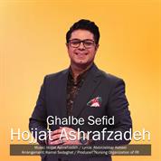 Hojat Ashrafzadeh – Ghalbe Sefid