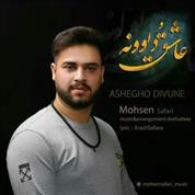 Mohsen Safari – Ashegho Divune
