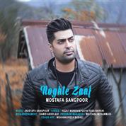 Mostafa Sangpoor – Noghte Zaaf