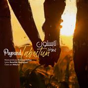 Peyvand – Tabestun