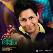 Shahab Bokharaei – Shahre Ghalbam