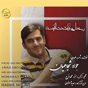 Javad Shojaeian – Va Khodaei Ke Be Shedat Kafist