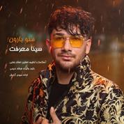 Sina Marefat – Mano Baroon