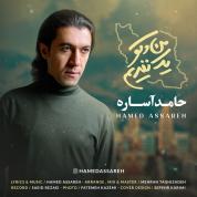 Hamed Assareh – Manoto Yek Nafarim Hamed Assareh – Manoto Yek Nafarim