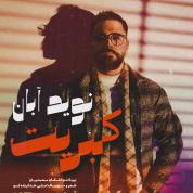 Navid Aban – Kebrit