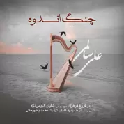 Ali Salemi – Change Andooh Ali Salemi – Change Andooh