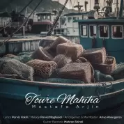 Mostafa Arjin – Toore Mahiha