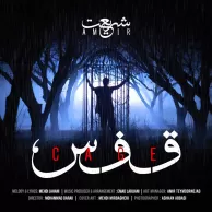 Amir Shariat – Ghafas
