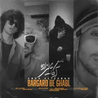 Arka Alizadeh – Bargard Be Ghabl