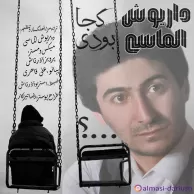 Dariush Almasi – Koja Boodi Dariush Almasi – Koja Boodi