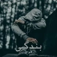 Feragh – Bandegi