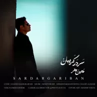 Moein Mehr – Sar Dar Gariban