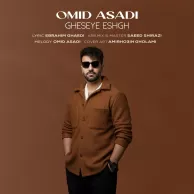 Omid Asadi – Gheseye Eshgh