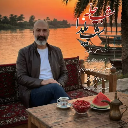 Mostafa Dehghani Saba – Shabe Chelle Shabe Yalda (New Version) Mostafa Dehghani Saba – Shabe Chelle Shabe Yalda (New Version)