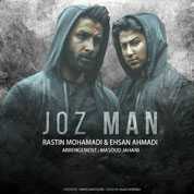 Rastin Mohamadi – Joz Man (Ft Ehsan Ahmadi)