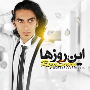 Reza Souri – Inrouzha